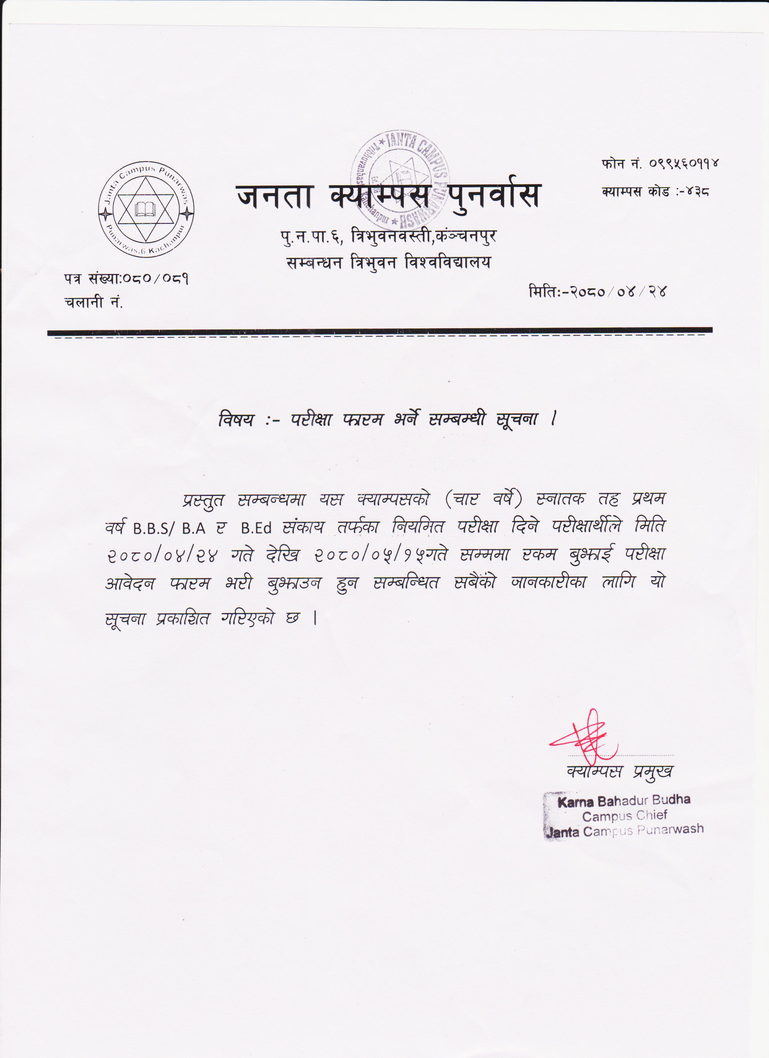 Notice regarding filling out examination application forms for the first year of the 4-year Bachelor's level program.