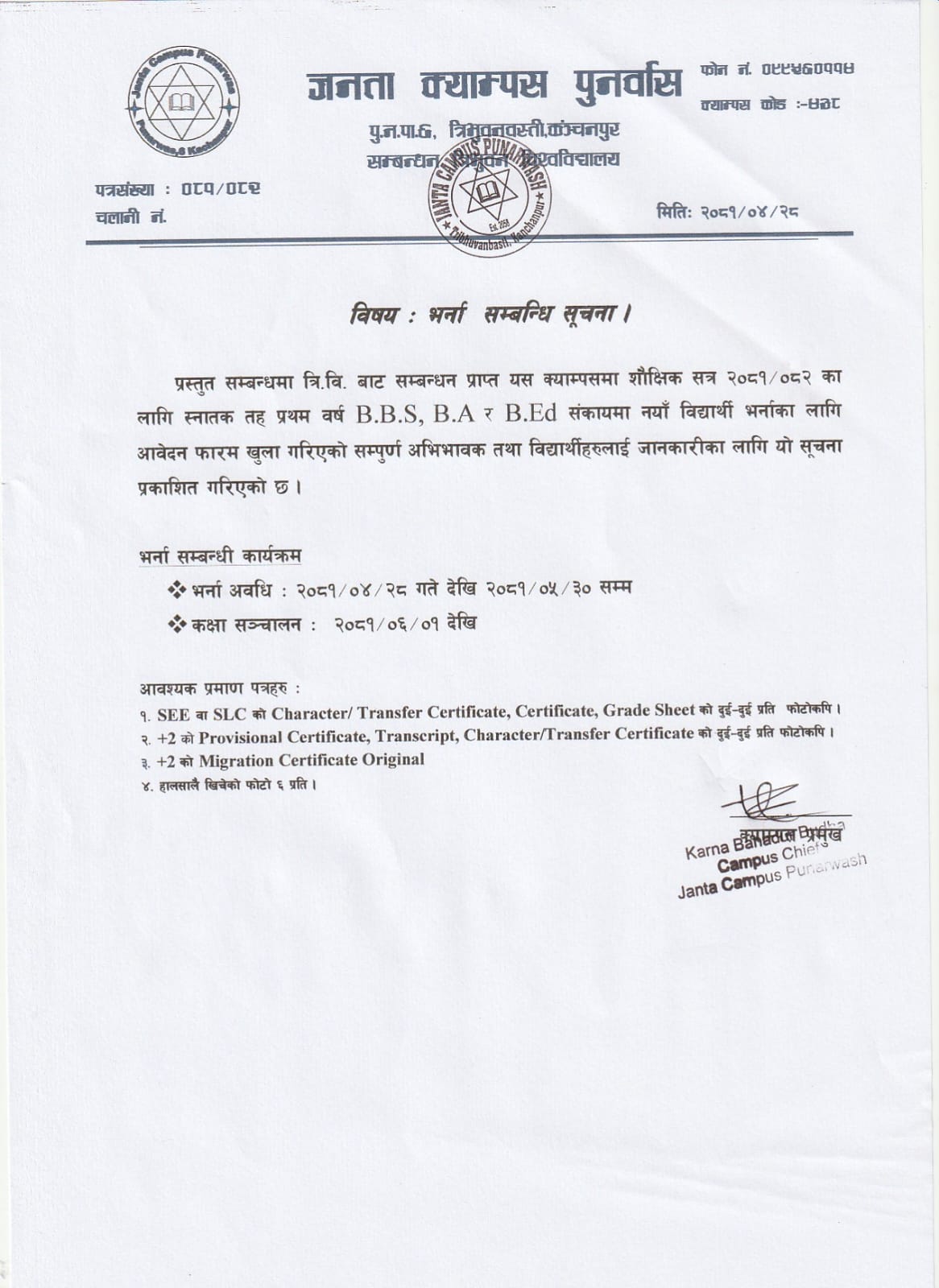 भर्ना सम्बन्धि सूचना
